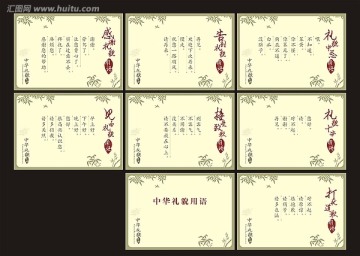 禮貌用語
