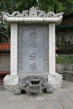 弘福寺 赤松道场石碑