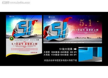 51促銷海報