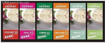 菜譜海報(bào)