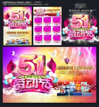 51勞動(dòng)節(jié)