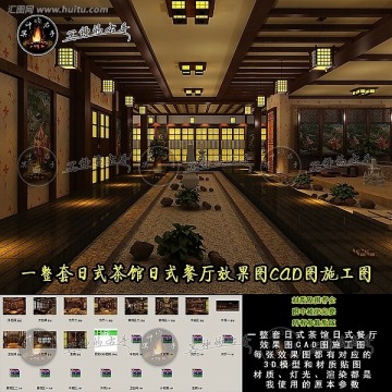 日式茶館日式餐廳效果圖CAD圖施工圖