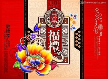 月餅包裝