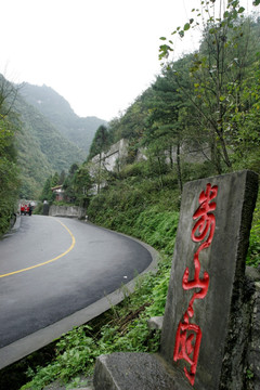 娄山关隘口公路