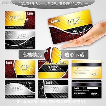 會(huì)員卡 VIP卡設(shè)計(jì) 貴賓卡