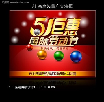 51促銷舞臺背景海報設(shè)計