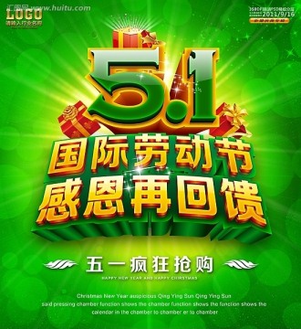 51勞動節(jié)海報設(shè)計 五一勞動節(jié)促銷