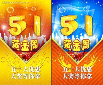 五一劳动节 广告宣传 节日图片