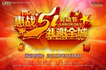  51勞動節(jié)背景 五一海報設(shè)計