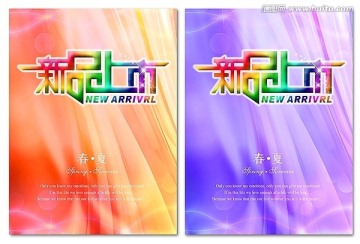 新品上市海報