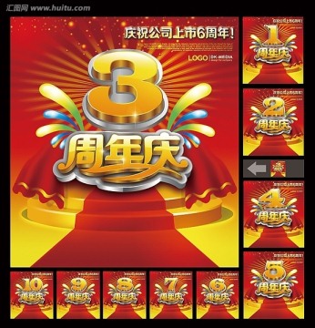 1周年慶典 2周年 3周年 周年慶典