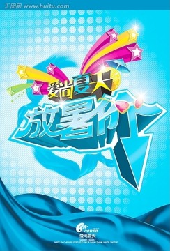 放暑價夏日促銷海報