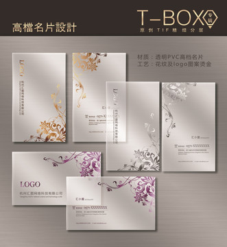 高档个性名片 T-BOX专辑