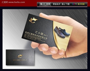 皮鞋專賣名片