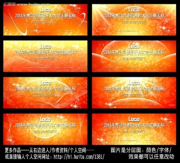 會(huì)議背景 科技展板 廣告宣傳