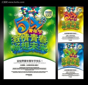 54青年節(jié)海報(bào)