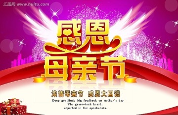 母親節(jié)海報 母親節(jié)背景