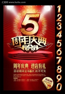 周年慶典