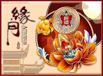 緣月