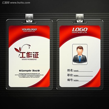 紅色簡約工作證模板設計