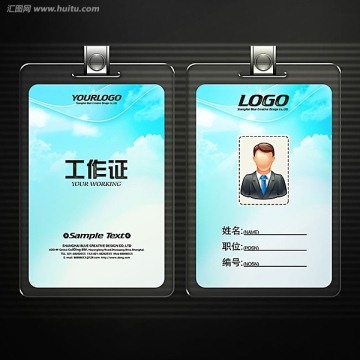 藍(lán)色簡約工作證模板設(shè)計