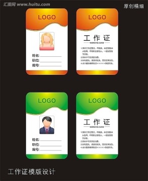 工作證模版