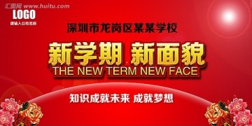 新學期新面貌
