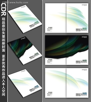 日化畫冊封面 封面設(shè)計模版