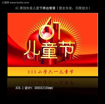 61兒童節(jié)舞臺(tái)背景圖設(shè)計(jì)