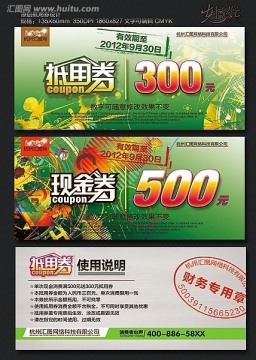 促銷贈品代金券