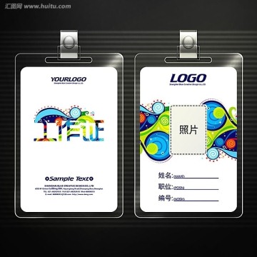 彩色時(shí)尚工作證模板設(shè)計(jì)