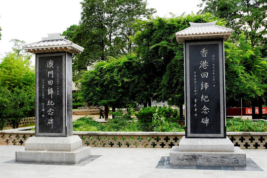 黄陵县轩辕庙 回归纪念碑