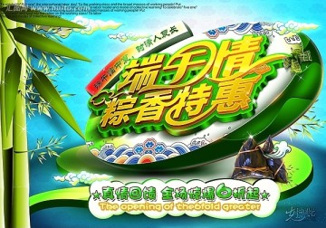 端午節(jié)