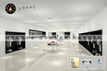簡(jiǎn)約風(fēng)格服裝專賣店效果圖