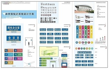 体育馆标识系统