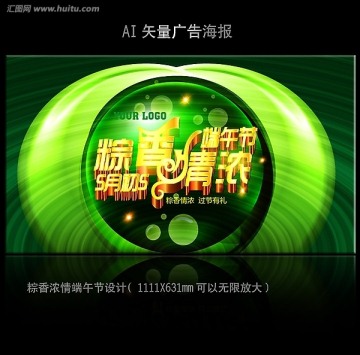 2012端午節(jié)舞臺(tái)背景設(shè)計(jì)
