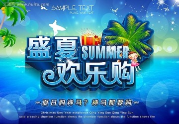 夏天背景 购物海报 SUMMER