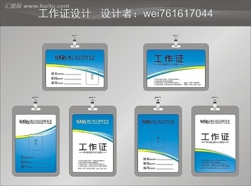 藍色大氣工作證