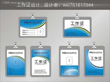 藍(lán)色工作證胸牌設(shè)計(jì)