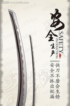 海報 安全生產