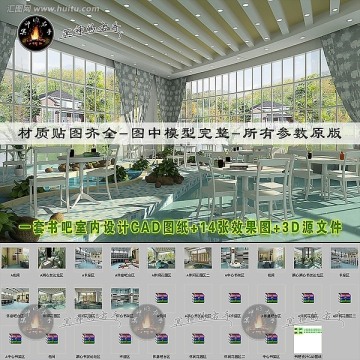 一整套書吧CAD圖紙3D效果圖