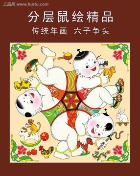 年畫(huà) 六子爭(zhēng)頭 童子