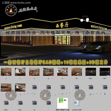 一整套西餐廳自助餐廳效果圖CAD圖
