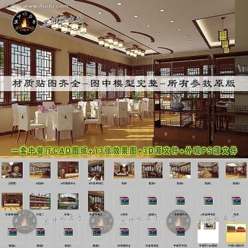 一整套中餐厅3D效果图CAD图