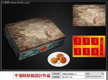 传奇中秋月饼包装设计作品