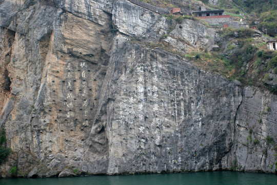 三峡库区 石壁题词