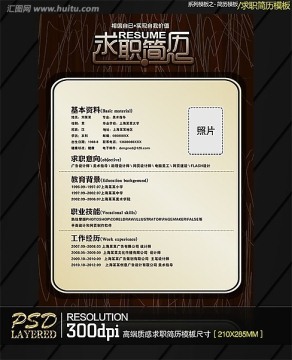 高端質(zhì)感求職簡(jiǎn)歷