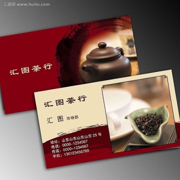 茶葉名片