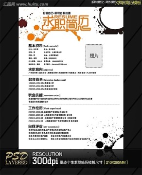 墨跡個(gè)性求職簡(jiǎn)歷
