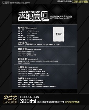 黑色經(jīng)典求職簡歷